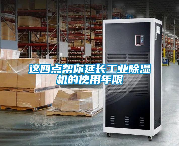 这四点帮你延长工业草莓视频APP在线观看的使用年限