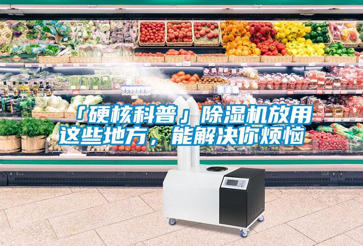 「硬核科普」草莓视频APP在线观看放用这些地方，能解决你烦恼