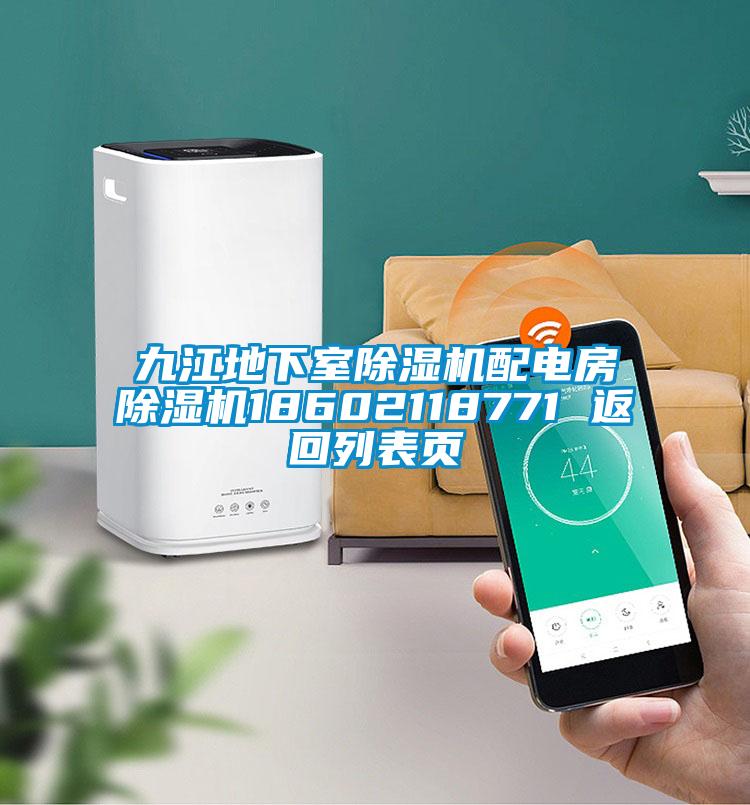 九江地下室草莓视频APP在线观看配电房草莓视频APP在线观看18602118771 返回列表页