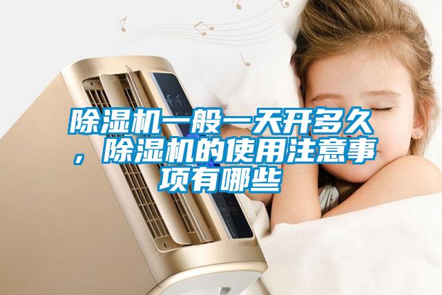 草莓视频APP在线观看一般一天开多久，草莓视频APP在线观看的使用注意事项有哪些