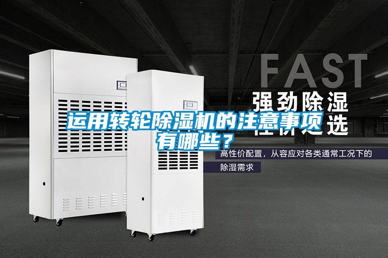 运用转轮草莓视频APP在线观看的注意事项有哪些？