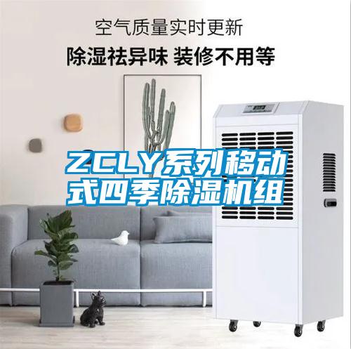 ZCLY系列移动式四季草莓视频APP在线观看组