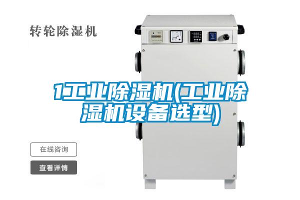 1工业草莓视频APP在线观看(工业草莓视频APP在线观看设备选型)
