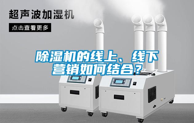 草莓视频APP在线观看的线上、线下营销如何结合？