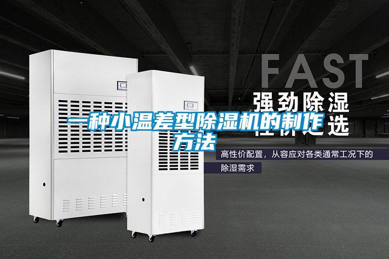 一种小温差型草莓视频APP在线观看的制作方法