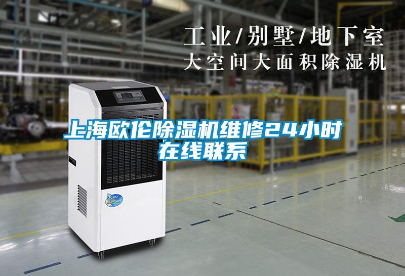 上海欧伦草莓视频APP在线观看维修24小时在线联系