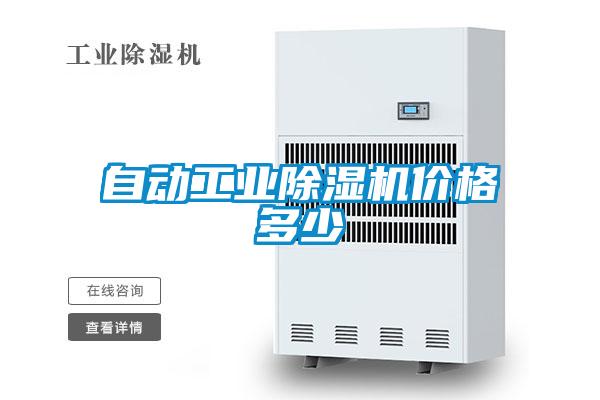 自动工业草莓视频APP在线观看价格多少