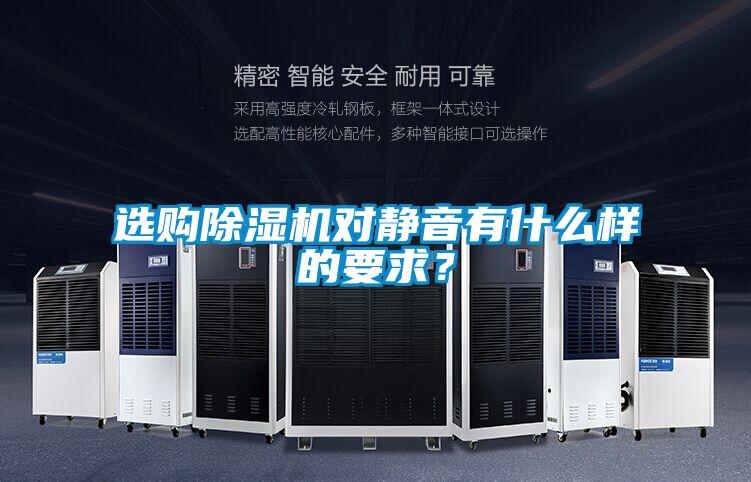 选购草莓视频APP在线观看对静音有什么样的要求？