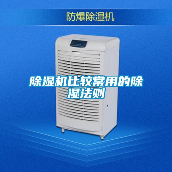 草莓视频APP在线观看比较常用的除湿法则