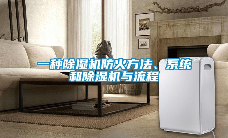 一种草莓视频APP在线观看防火方法、系统和草莓视频APP在线观看与流程