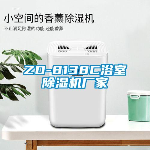 ZD-8138C浴室草莓视频APP在线观看厂家