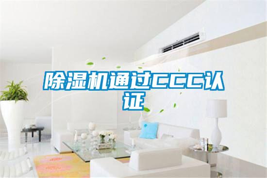 草莓视频APP在线观看通过CCC认证