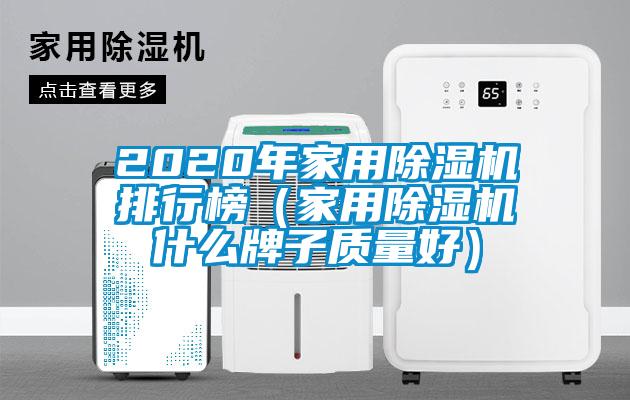 2020年家用草莓视频APP在线观看排行榜（家用草莓视频APP在线观看什么牌子质量好）