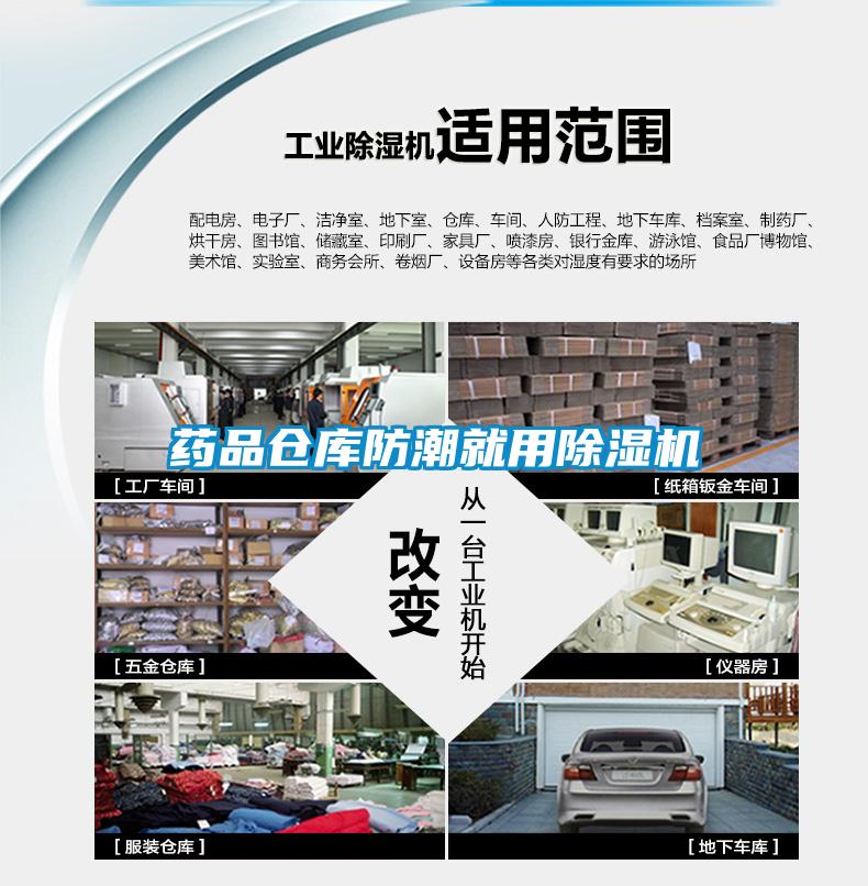 药品仓库防潮就用草莓视频APP在线观看