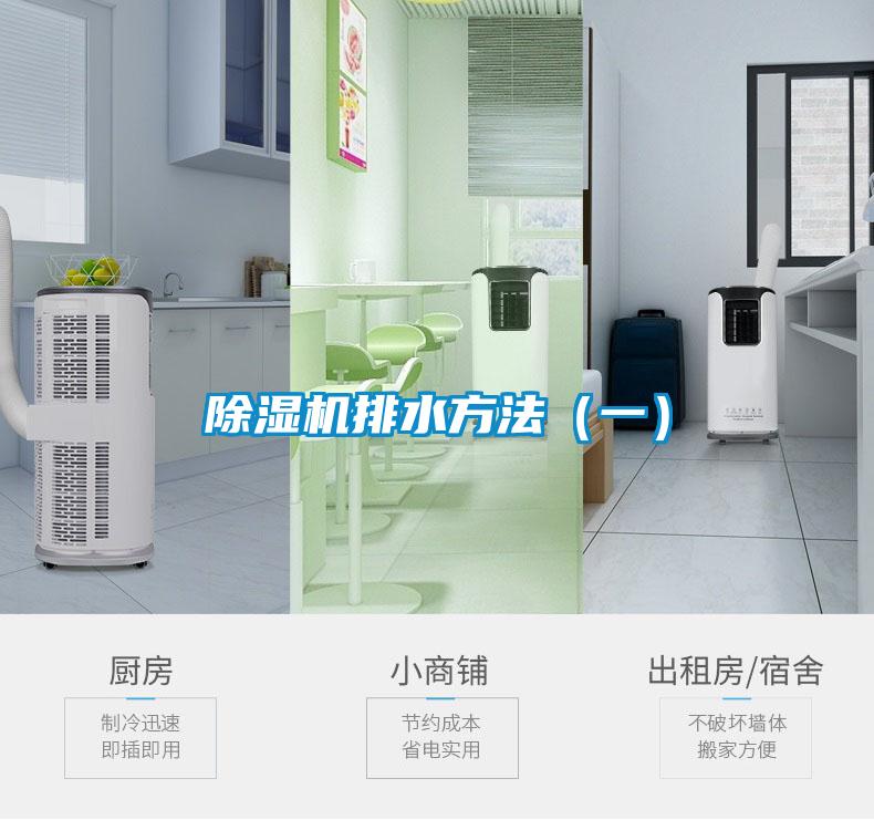 草莓视频APP在线观看排水方法（一）