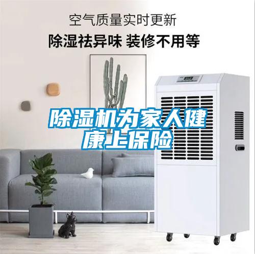 草莓视频APP在线观看为家人健康上保险