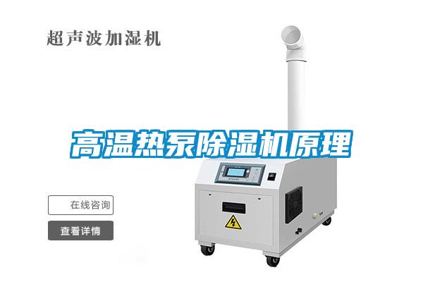 高温热泵草莓视频APP在线观看原理