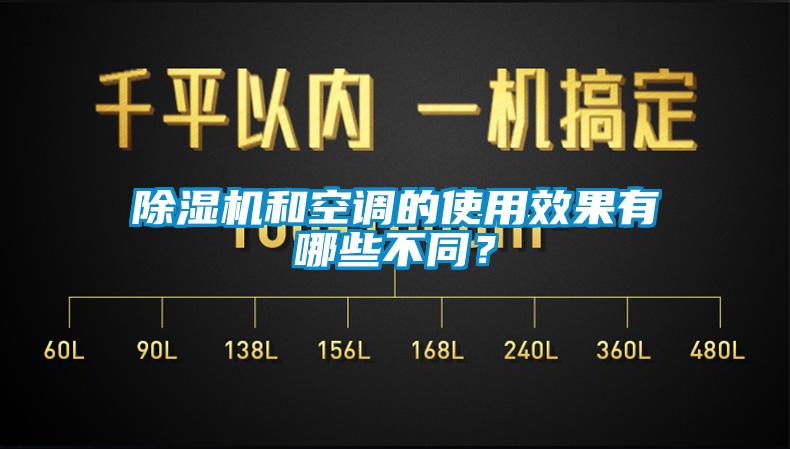 草莓视频APP在线观看和空调的使用效果有哪些不同？