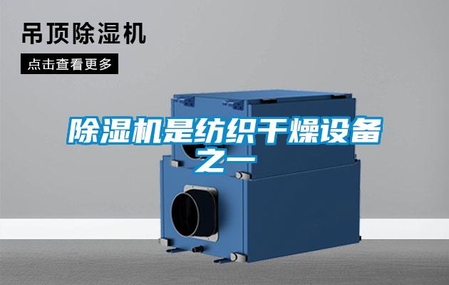 草莓视频APP在线观看是纺织干燥设备之一