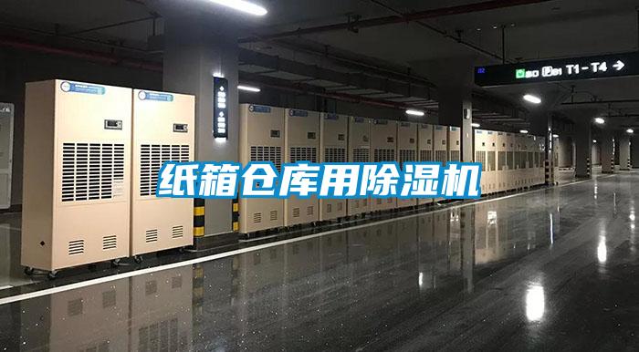 纸箱仓库用草莓视频APP在线观看