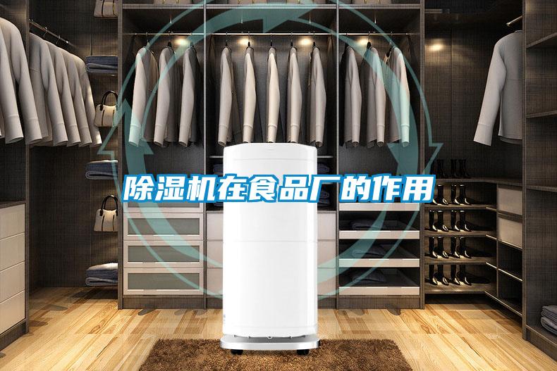 草莓视频APP在线观看在食品厂的作用