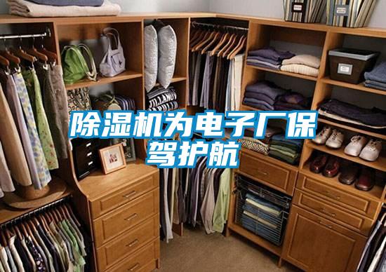 草莓视频APP在线观看为电子厂保驾护航