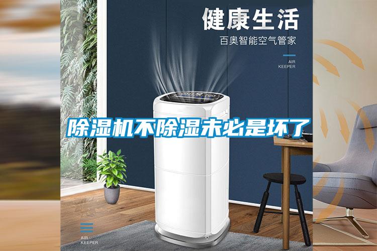 草莓视频APP在线观看不除湿未必是坏了