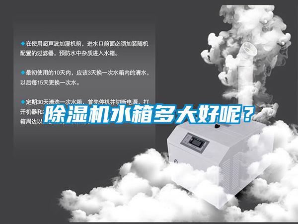 草莓视频APP在线观看水箱多大好呢？