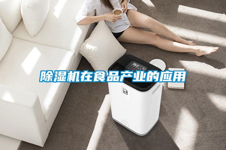 草莓视频APP在线观看在食品产业的应用