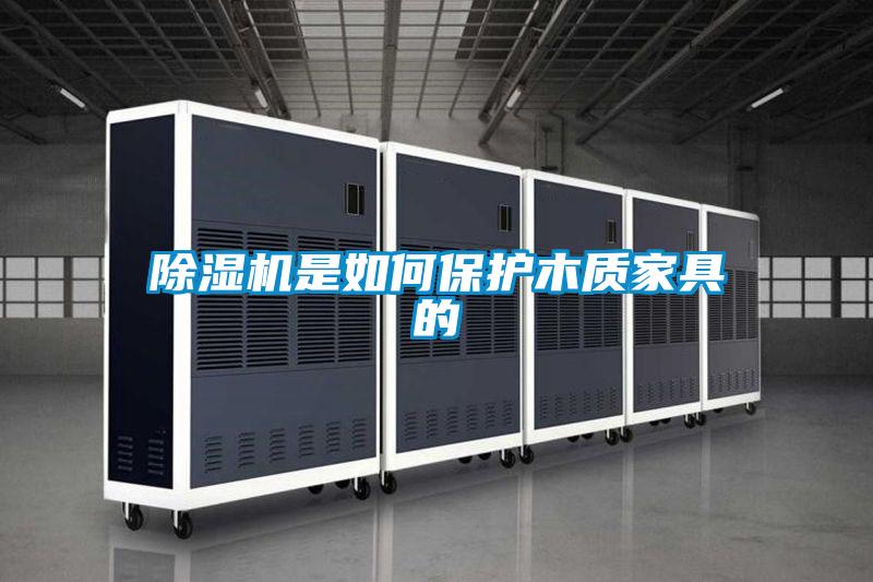 草莓视频APP在线观看是如何保护木质家具的