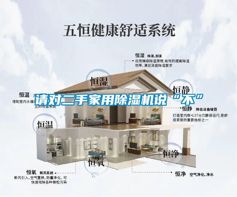请对二手家用草莓视频APP在线观看说“不”