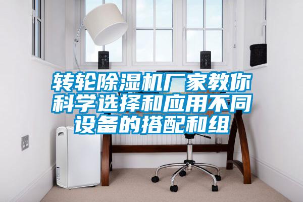 转轮草莓视频APP在线观看厂家教你科学选择和应用不同设备的搭配和组