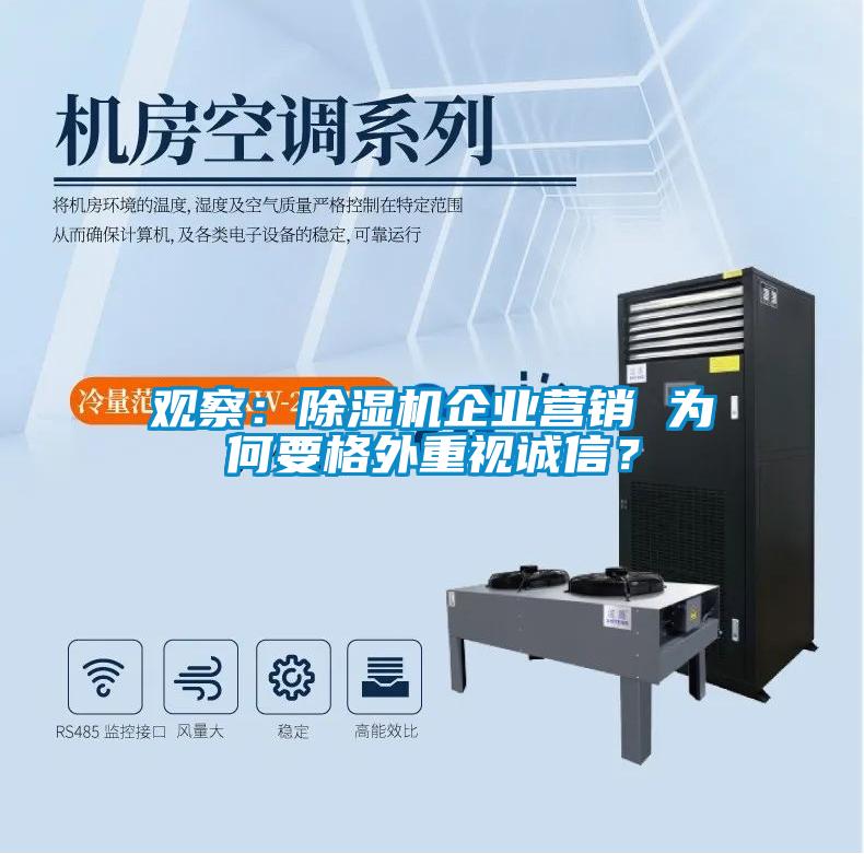 观察：草莓视频APP在线观看企业营销 为何要格外重视诚信？