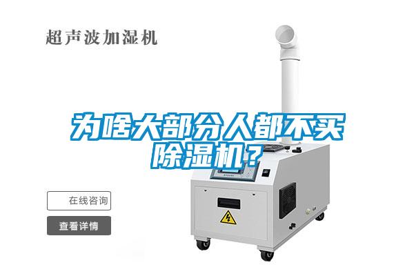 为啥大部分人都不买草莓视频APP在线观看？