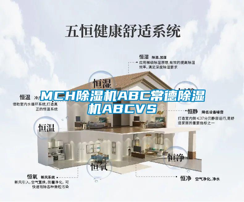 MCH草莓视频APP在线观看ABC常德草莓视频APP在线观看ABCVS