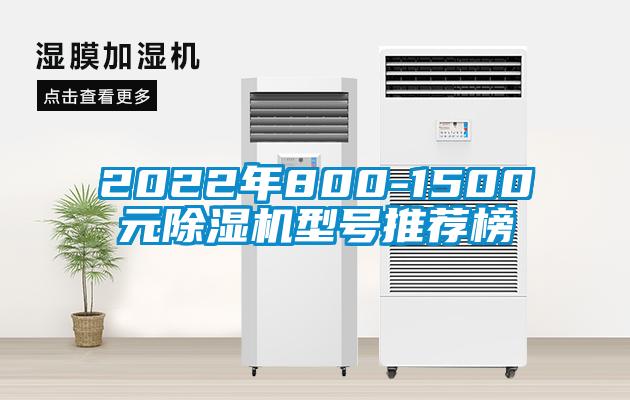 2022年800-1500元草莓视频APP在线观看型号推荐榜