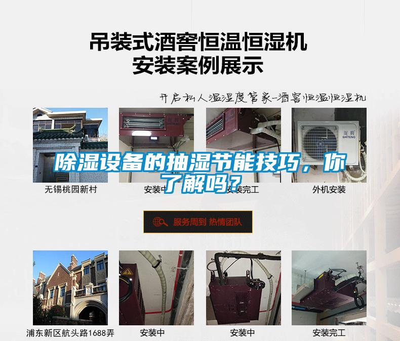 除湿设备的抽湿节能技巧，你了解吗？