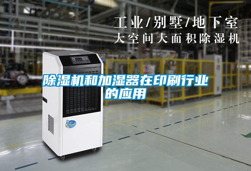 草莓视频APP在线观看和加湿器在印刷行业的应用