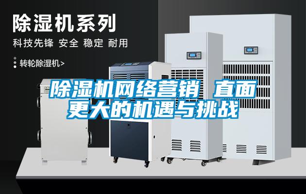 草莓视频APP在线观看网络营销 直面更大的机遇与挑战