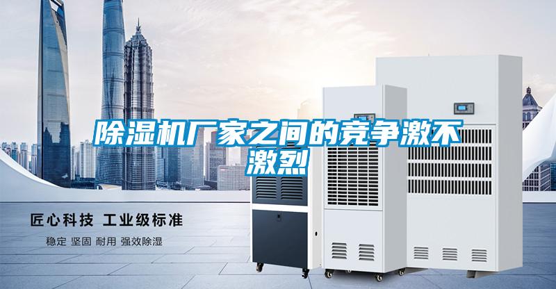 草莓视频APP在线观看厂家之间的竞争激不激烈