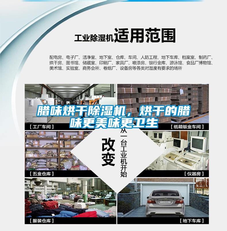 腊味烘干草莓视频APP在线观看，烘干的腊味更美味更卫生