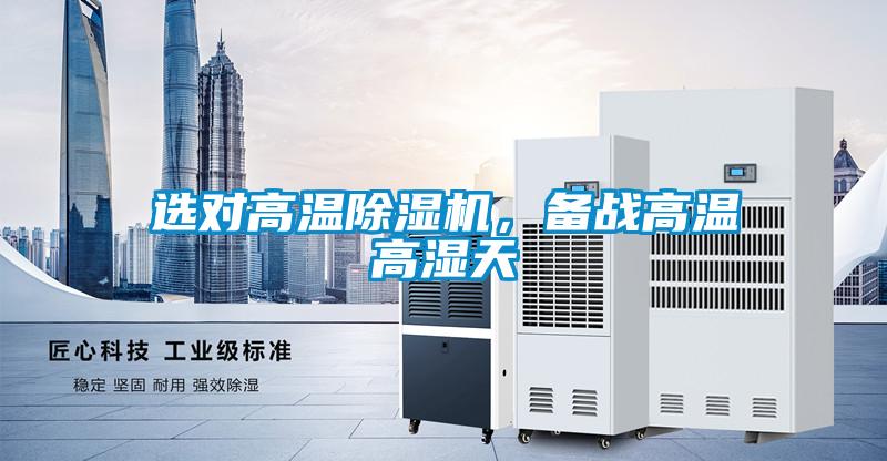 选对高温草莓视频APP在线观看，备战高温高湿天