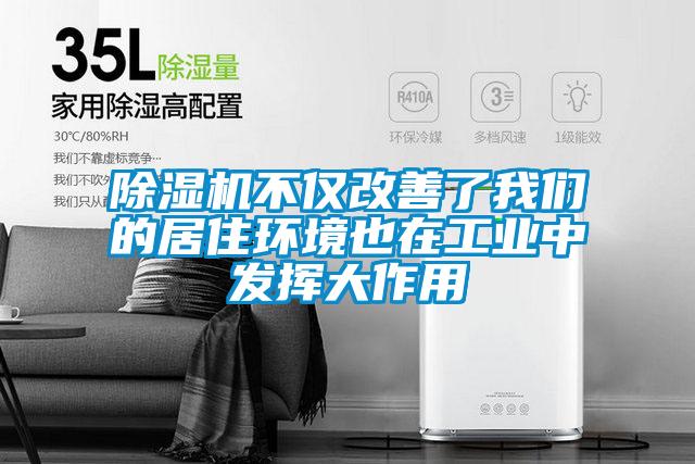 草莓视频APP在线观看不仅改善了草莓视频污污版的居住环境也在工业中发挥大作用