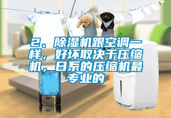 2、草莓视频APP在线观看跟空调一样，好坏取决于压缩机，日系的压缩机最专业的