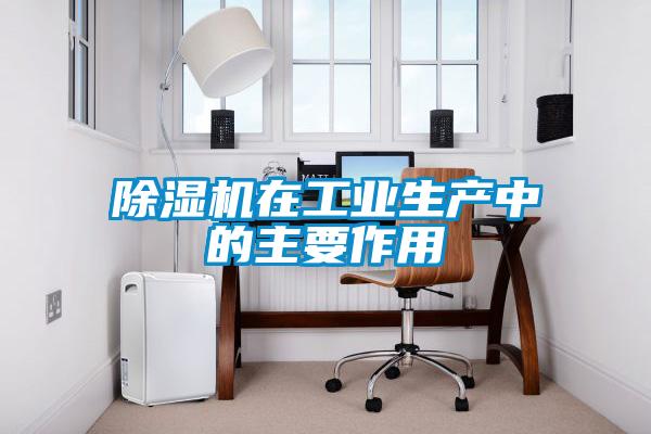 草莓视频APP在线观看在工业生产中的主要作用