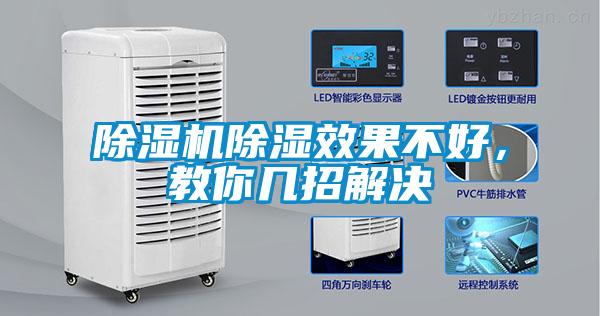 草莓视频APP在线观看除湿效果不好，教你几招解决