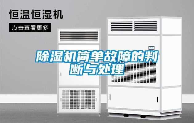 草莓视频APP在线观看简单故障的判断与处理