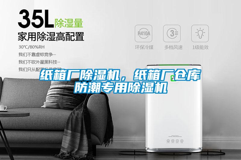 纸箱厂草莓视频APP在线观看，纸箱厂仓库防潮专用草莓视频APP在线观看