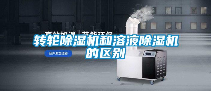 转轮草莓视频APP在线观看和溶液草莓视频APP在线观看的区别