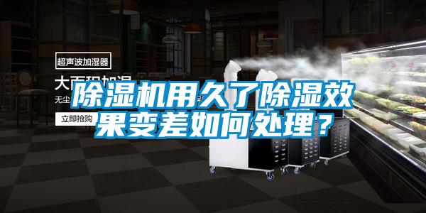 草莓视频APP在线观看用久了除湿效果变差如何处理？